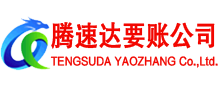 枣庄追债公司